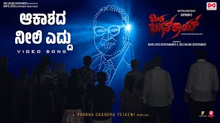 Aakashada Neeli Eddu  ಧೀರ ಭಗತ್ ರಾಯ್ Promotional Song [upl. by Akihsat239]