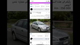 Voiture maroc خليهاتصدي [upl. by Sadler]