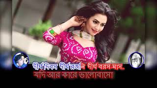 Amaro Porano Jaha Chay Karaoke  আমারো পরানো যাহা চায় কারাওকে [upl. by Kamerman]