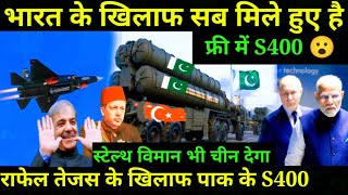 😮 स्टेल्थ विमान के साथ पाक को S400 मिलेंगे   Turkeys S400 to Pakistan [upl. by Sammy]