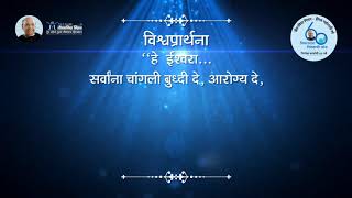 he ishwara sarvana changli buddhi de arogya de marathi song [upl. by Gerrit27]