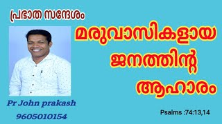 Prabhatha Sandhesam Pr John Prakash johnprakash prabhathasandhesam [upl. by Chipman]