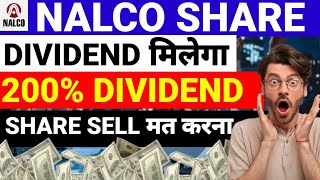 NATIONAL ALUMINIUM DIVIDEND 2024 EX DATE 💥 NALCO SHARE LATEST NEWS • UPCOMING DIVIDEND SHARE 2024 [upl. by Ahtis]