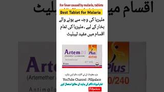 Artemether amp lumefantrine tablets  Artem tablet uses in urdu  malaria malaria shorts fever [upl. by Beau]