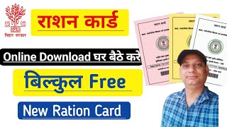 Ration Card Download Online Kare।Original ration card kaise download kare।New Ration Card Download [upl. by Byrann181]