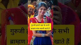 गुरुजी हमारे यहां के सभी ब्राम्हण मांस मछली खाते हैं katha aniruddhacharyajimaharaj video [upl. by Joye]