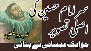 Imam Hussain Ka Sar Mubarak ki Real Tasveer [upl. by Ileray728]