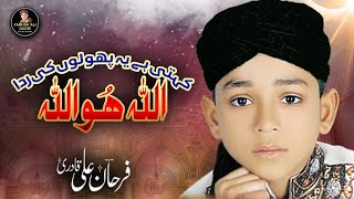 Farhan Ali Qadri II Allah Hoo Allah II Official Video [upl. by Ardnahsal]