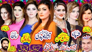 Bali Jutti  New Stage Drama  Shalimar theater  Ashina Chaudhary  Amir Sohna  Rubab Chaudhry [upl. by Berke]