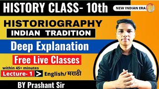 Lecture 1  Chapter 2 Historiography  Indian tradition class 10 Historiography Free Live class nie [upl. by Herwig]