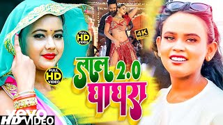 Ajay Lal Yadav Sadhua  Lal Ghaghra 20  Bhojpuri Video Song [upl. by Anilok]