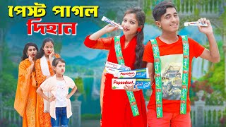 Pest Pagol Dihan  পেষ্ট পাগল দিহান  dihan  bihan  rihan [upl. by Sigfried856]