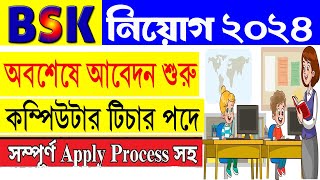 wtl computer recruitment  BSK new update bsk new update 2024 [upl. by Carrol]