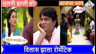 mulgi zali ho todays episode मुलगी झाली हो  19 July [upl. by Lletnahc]