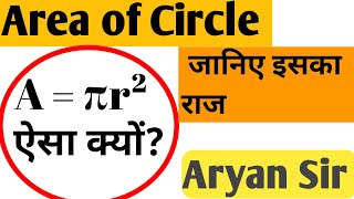 Area of circle Proofवृत्त का क्षेत्रफल By Aryan yadav sirMathematics Areaπr² [upl. by Veljkov]