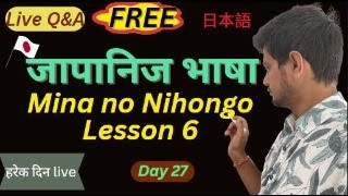 Mina no Nihongo Lesson 6Learn Japanese in Nepali  Basic N5Day 27 [upl. by Nabala377]