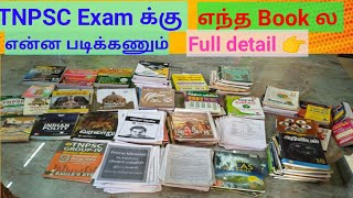 Tnpsc Exam க்கு இப்படி படிங்க கண்டிப்பா job கிடைக்கும்  Tnpsc exam books  group4 exam group2 exam [upl. by Enilekaj]