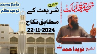 Khutba E Jumma by Molana Naveed Ahmed [upl. by Airyk]