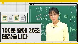 100분 중에 26초 괜찮습니다 ㅣ수학 이미지T 대성마이맥 [upl. by Sluiter]