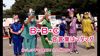 4K Ｂ・Ｂ・Ｃ 合言葉はマダマダ わっしょいYOSAKOI 北九州 2024 [upl. by Nairbo]