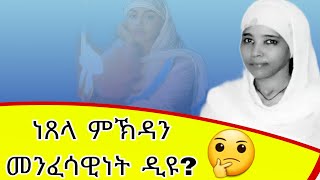 አኽበርካ እኻ ትኸበር ሞ አይንጠላለም [upl. by Procora]