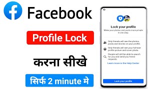 facebook profile lock kaise kare  how to lock facebook profile  fb profile lock kaise kare [upl. by Ittak581]