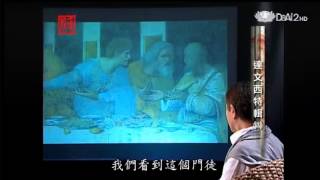 20130627《殷瑗小聚》達文西特輯 四 蔣勳 [upl. by Attiuqihc882]