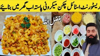 How To Make Macaroni By BaBa Foods RM Restaurants Style Chicken Macaroni Recipe [upl. by Wakerly]