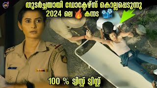 🙄 ട്വിസ്റ്റ് നിറച്ച കിടിലൻ ത്രില്ലർ Movie storyTwistmalayaliMovie Explained Malayalam [upl. by Jameson762]