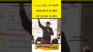 Caa kya hai  nrc kya hai  caa nrc kya hai  Devendra balhara short video  Devendra balhara [upl. by Dihahs]