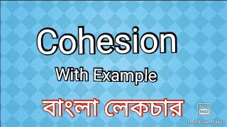 What is cohesion  Example with cohesion  Writing skillLinguistics  Bengali lecture  বাংলা [upl. by Ramedlav147]