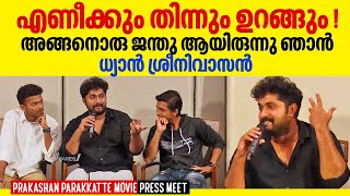 Prakashan Parakkatte Movie Press Meet  ഞാൻ റിച്ച് ഫാമിലി അല്ലേടാ  Dhyan Sreenivasan Mathew Thomas [upl. by Kaila]