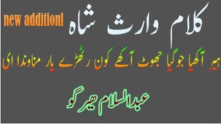 Kalam e Waris Shah Abdul Islam [upl. by Yevi]