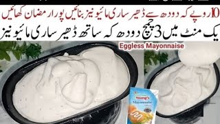 Mayonnaise At Home  Elaf Hacks [upl. by Barayon]