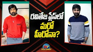 Shocking Twist in RT4GM Movie  Gopichand Malineni  Ravi Teja  NTVENT [upl. by Marcos]