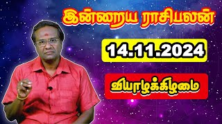 Today Rasi Palan 14112024  பேராசிரியர் குமரவேல்  Majestic Media [upl. by Thisbe730]