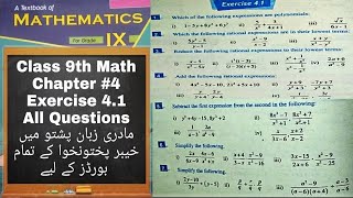 Exercise 41  9th Class Math  Algebraic Manipulation  SLO Based  QAS Edu [upl. by Ylenats]