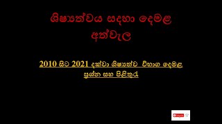 ශිෂ්‍යත්වය සදහා දෙමළ අත්වැලgrade 5 tamil lessons5 wasara demalagrade 5 tamil in sinhalatamil [upl. by Adiarf971]