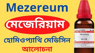 Mezereum Homeopathic Medicine Explain Mezereum 30 Mezereum 200  মেজেরিয়াম [upl. by Eugenius866]