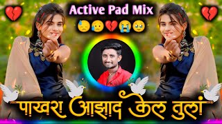 Prem Var Varal G Tuz  Pakhara Azad Kel Tula Sad  पाखरा आझाद केल तुला  Active Pad Mix Dj Balaji J [upl. by Seel]