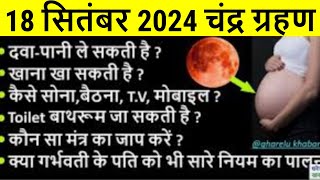 18 Sept 2024 Chandra Grahan me Garbhvati Mahila Kya Na Kare  Effect Of Lunar Eclipse In Pregnancy [upl. by Alleon]