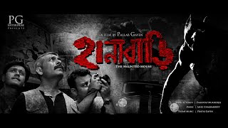 Hanabari  The Haunted House  Full Movie  Sudip Mukherjee  Film by Pallab Gayen [upl. by Supen882]