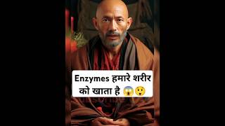 Facts of enzymes 🙎 😱shorts youtubeshorts facts enzymes 🙎😱😲🤯🔥 [upl. by Dunseath]