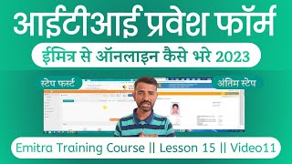 ITI Admission Online Apply Kaise Kare Emitra Se  ITI Admission form fill up Rajasthan [upl. by Ahtiekal]