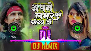 Mani Meraj Video  अपने लभर को धोखा दो  Shilpi Raj Chand Jee Song Apne Lover Ko Dhokha DoDj Remix [upl. by O'Neill]