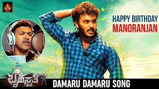 Puneeth Rajkumar Singing Damaru Damaru Song  Bruhaspati Movie  HBD Manoranjan Ravichandran [upl. by Aissatan]