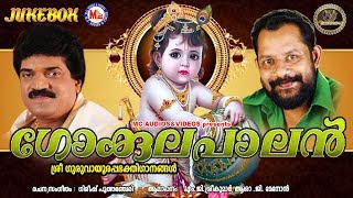 ഗോകുലബാലന്‍  Gokulapalan  Guruvayoorappa Devotional Songs Malayalam  M G Sreekumar [upl. by Lane]