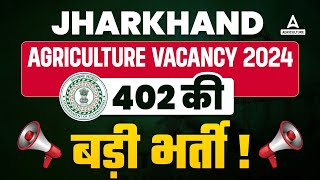 Jharkhand Agriculture Vacancy 2024  Jharkhand Agriculture Notification 2024 [upl. by Heck636]