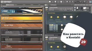 Как работать в Kontakt [upl. by Siesser713]