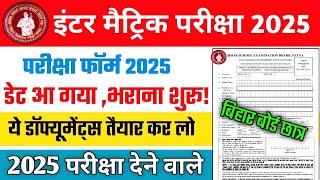 Class 12th 10th Admit Card Form Aply Date 2025 Bihar Board  Bseb Matric Inter Exam Form Aply 2025 [upl. by Heyer837]